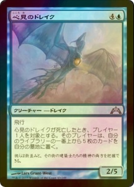 画像1: [FOIL] 心見のドレイク/Mindeye Drake 【日本語版】 [GTC-青U] (1)