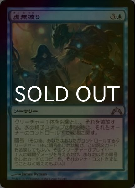 画像1: [FOIL] 虚無渡り/Voidwalk 【日本語版】 [GTC-青U] (1)
