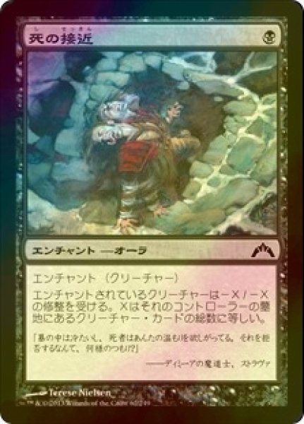 画像1: [FOIL] 死の接近/Death's Approach 【日本語版】 [GTC-黒C] (1)