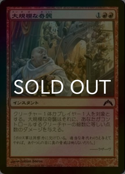画像1: [FOIL] 大規模な奇襲/Massive Raid 【日本語版】 [GTC-赤C] (1)
