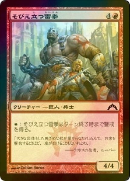 画像1: [FOIL] そびえ立つ雷拳/Towering Thunderfist 【日本語版】 [GTC-赤C] (1)