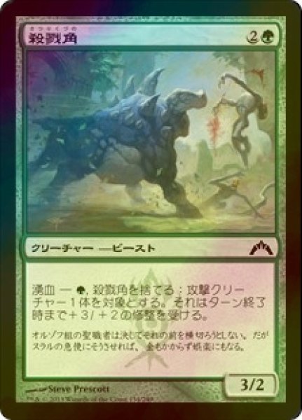 画像1: [FOIL] 殺戮角/Slaughterhorn 【日本語版】 [GTC-緑C] (1)