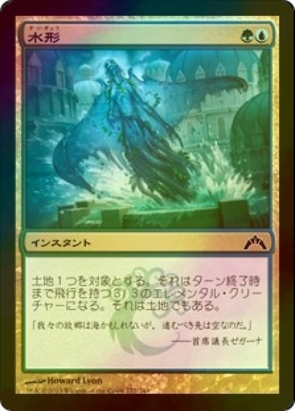 画像1: [FOIL] 水形/Hydroform 【日本語版】 [GTC-金C] (1)