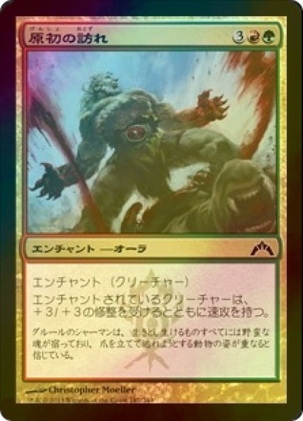 画像1: [FOIL] 原初の訪れ/Primal Visitation 【日本語版】 [GTC-金C] (1)