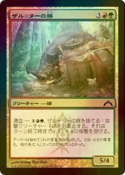 画像1: [FOIL] ザル＝ターの豚/Zhur-Taa Swine 【日本語版】 [GTC-金C] (1)