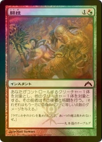 画像1: [FOIL] 闘技/Pit Fight 【日本語版】 [GTC-金C] (1)