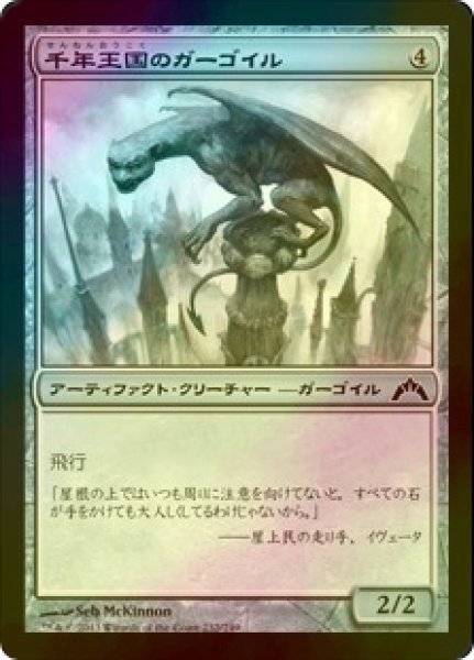 画像1: [FOIL] 千年王国のガーゴイル/Millennial Gargoyle 【日本語版】 [GTC-灰C] (1)