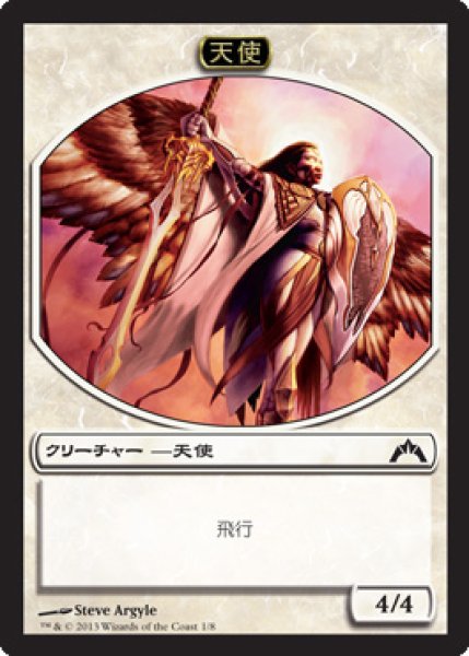 画像1: 天使/ANGEL 【日本語版】 [GTC-トークン] (1)