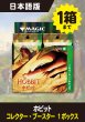 画像1: ホビット 日本語版 コレクターブースター 1BOX  (予約W) #購入制限あり (1)