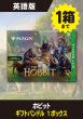 画像1: 【9/4発売】ホビット 英語版 ギフト・バンドル 1BOX (予約X) #購入制限あり (1)