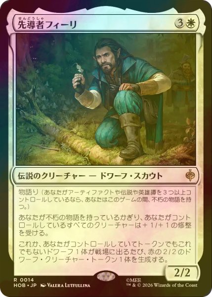 画像1: [FOIL] 先導者フィーリ/Fili the Pathfinder 【日本語版】 [HOB-白R] (1)
