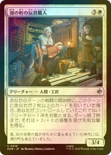 画像1: [FOIL] 湖の町の玩具職人/Lake-town Toymaker 【日本語版】 [HOB-白U] (1)