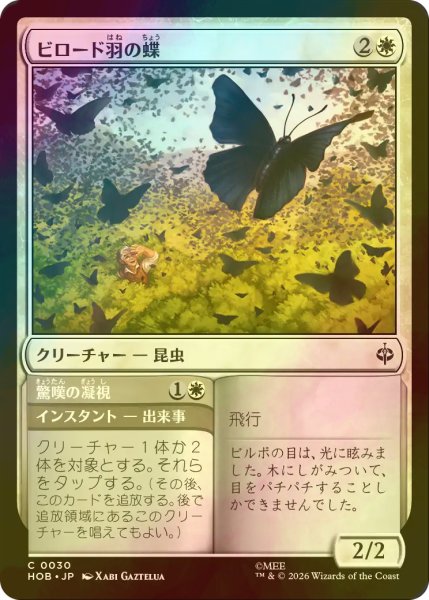 画像1: [FOIL] ビロード羽の蝶/Velvetwing Butterflies 【日本語版】 [HOB-白C] (1)