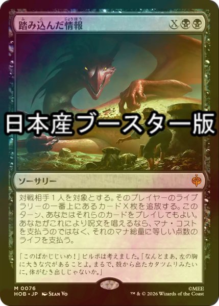 画像1: [FOIL] 踏み込んだ情報/Inside Information ● (日本産ブースター版) 【日本語版】 [HOB-黒MR] (1)