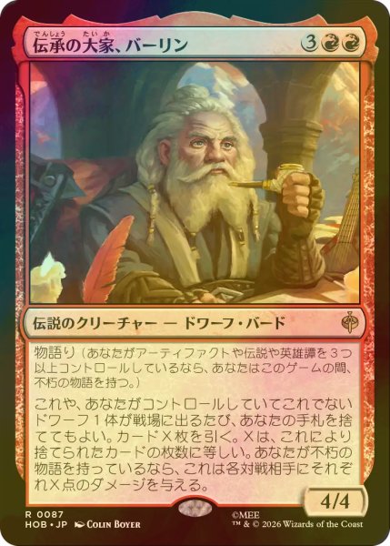 画像1: [FOIL] 伝承の大家、バーリン/Balin, Loremaster 【日本語版】 [HOB-赤R] (1)