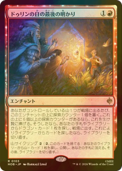画像1: [FOIL] ドゥリンの日の最後の明かり/Last Light of Durin's Day 【日本語版】 [HOB-赤R] (1)