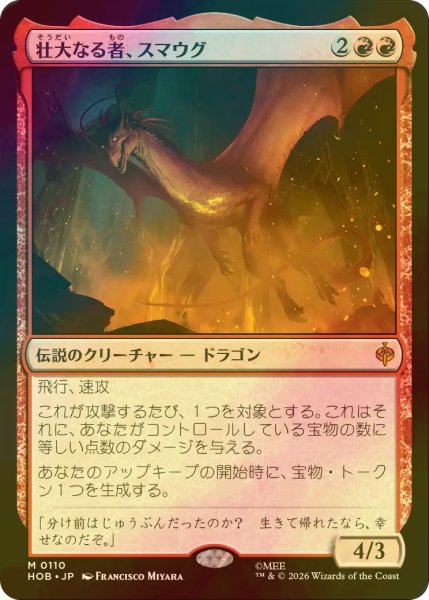画像1: [FOIL] 壮大なる者、スマウグ/Smaug the Magnificent 《特価品》 【日本語版】 [HOB-赤MR] (1)