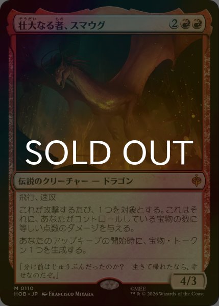 画像1: [FOIL] 壮大なる者、スマウグ/Smaug the Magnificent (海外産ブースター版) 【日本語版】 [HOB-赤MR] (1)