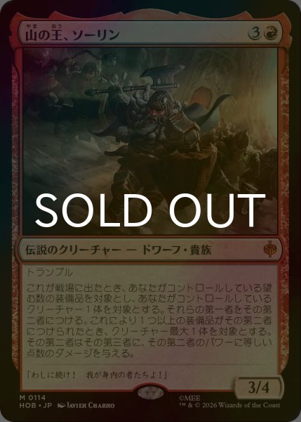 FOIL] 山の王、ソーリン/Thorin, Mountain-king (海外産ブースター版