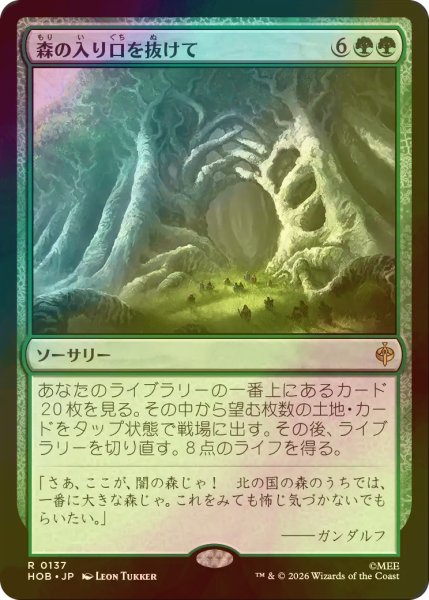 画像1: [FOIL] 森の入り口を抜けて/Through the Forest Gate 【日本語版】 [HOB-緑R] (1)