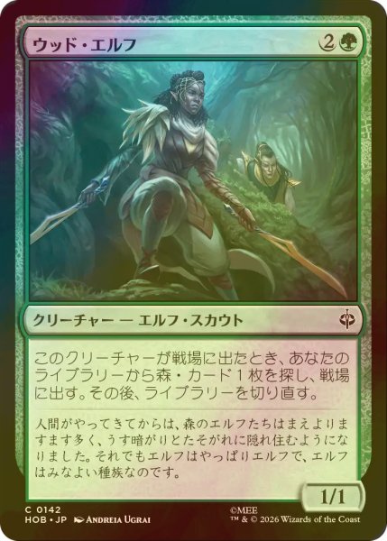 画像1: [FOIL] ウッド・エルフ/Wood Elves 【日本語版】 [HOB-緑C] (1)