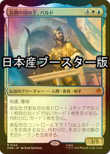 画像1: [FOIL] 谷間の国の王、バルド/Bard, King of Dale ● (日本産ブースター版) 【日本語版】 [HOB-金MR] (1)