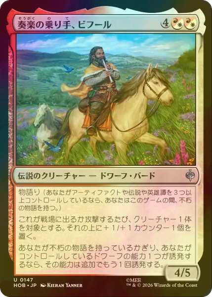 画像1: [FOIL] 奏楽の乗り手、ビフール/Bifur, Melodic Rider 【日本語版】 [HOB-金U] (1)