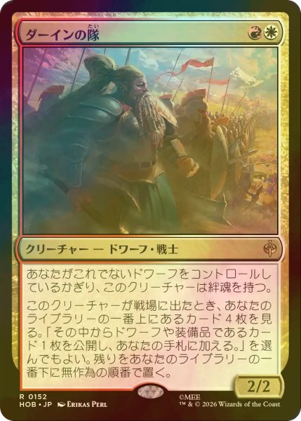 画像1: [FOIL] ダーインの隊/Dain's Company 【日本語版】 [HOB-金R] (1)
