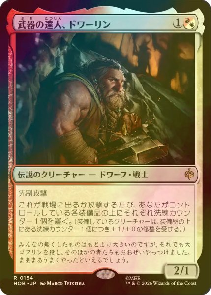 画像1: [FOIL] 武器の達人、ドワーリン/Dwalin, Weaponmaster 【日本語版】 [HOB-金R] (1)