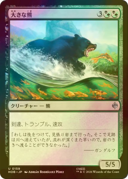 画像1: [FOIL] 大きな熊/Large Bear 【日本語版】 [HOB-金U] (1)