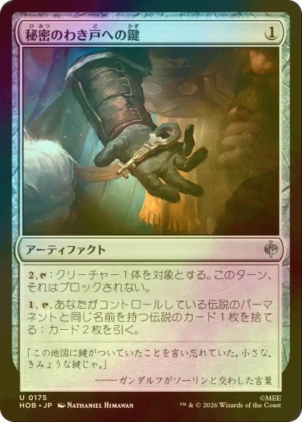 画像1: [FOIL] 秘密のわき戸への鍵/Key to the Side-Door 【日本語版】 [HOB-灰U] (1)