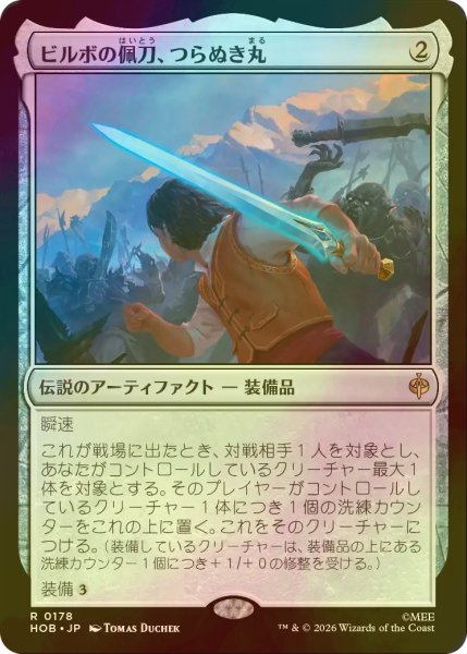 画像1: [FOIL] ビルボの佩刀、つらぬき丸/Sting, Bilbo's Sword 【日本語版】 [HOB-灰R] (1)