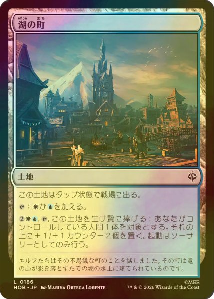 画像1: [FOIL] 湖の町/Lake-town 【日本語版】 [HOB-土地C] (1)