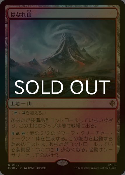 画像1: [FOIL] はなれ山/The Lonely Mountain 《特価品》 【日本語版】 [HOB-土地R] (1)