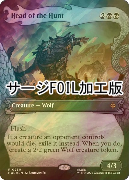 画像1: [FOIL] 狩猟群の頭目/Head of the Hunt (ショーケース版・サージ仕様) 【英語版】 [HOB-黒R] (1)