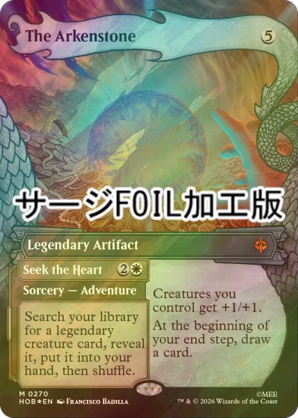 画像1: [FOIL] アーケン石/The Arkenstone (ショーケース版・サージ仕様) 【英語版】 [HOB-灰MR] (1)