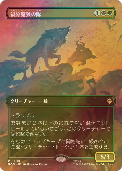画像1: [FOIL] 親分魔狼の隊/Chief Warg's Company (全面アート・海外産ブースター版) 【日本語版】 [HOB-金R] (1)