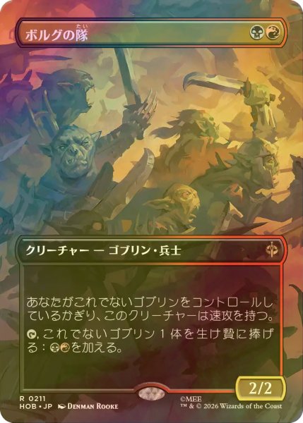 画像1: [FOIL] ボルグの隊/Bolg's Company (全面アート・海外産ブースター版) 【日本語版】 [HOB-金R] (1)