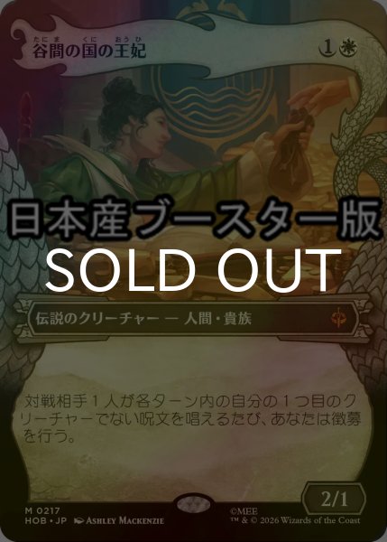 画像1: [FOIL] 谷間の国の王妃/The Queen of Dale ● (ショーケース・日本産ブースター版) 【日本語版】 [HOB-白MR] (1)