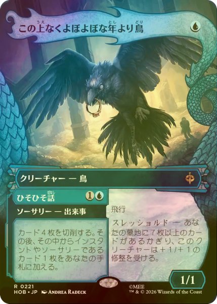 画像1: [FOIL] この上なくよぼよぼな年より鳥/Most Decrepit Old Bird (ショーケース・海外産ブースター版) 【日本語版】 [HOB-青R] (1)