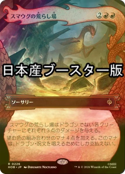 画像1: [FOIL] スマウグの荒らし場/Desolation of Smaug ● (ショーケース・日本産ブースター版) 【日本語版】 [HOB-赤R] (1)