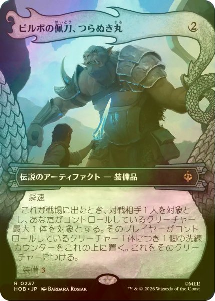画像1: [FOIL] ビルボの佩刀、つらぬき丸/Sting, Bilbo's Sword (ショーケース・海外産ブースター版) 【日本語版】 [HOB-灰R] (1)