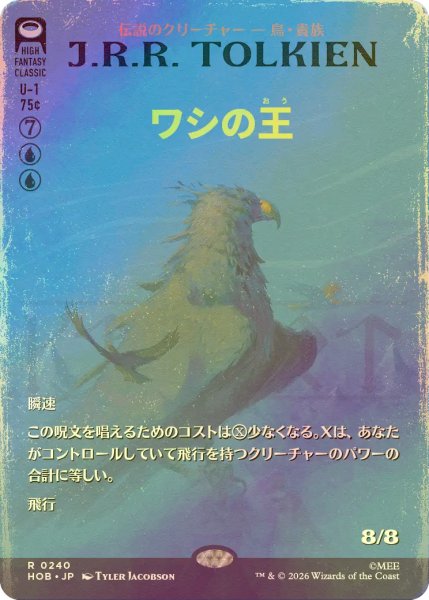 画像1: [FOIL] ワシの王/The Lord of the Eagles (全面アート・海外産ブースター版) 【日本語版】 [HOB-青R] (1)