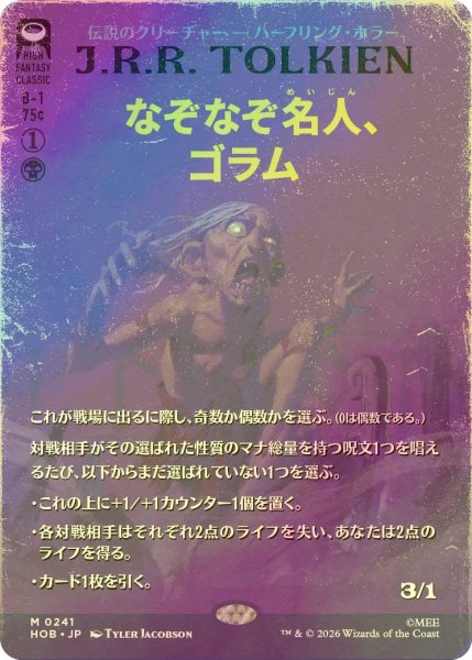 画像1: [FOIL] なぞなぞ名人、ゴラム/Gollum, Riddle Master (全面アート・海外産ブースター版) 【日本語版】 [HOB-黒MR] (1)