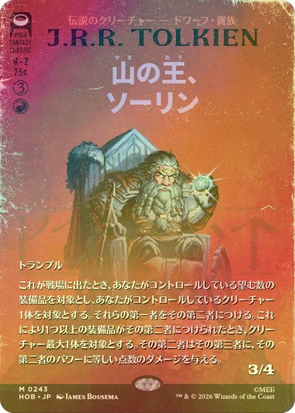 画像1: [FOIL] 山の王、ソーリン/Thorin, Mountain-king (全面アート・海外産ブースター版) 【日本語版】 [HOB-赤MR] (1)