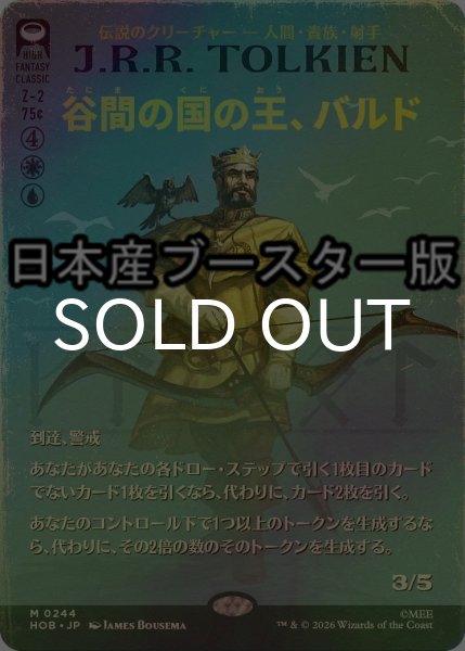 画像1: [FOIL] 谷間の国の王、バルド/Bard, King of Dale ● (全面アート・日本産ブースター版) 【日本語版】 [HOB-金MR] (1)