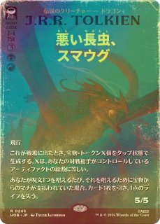 悪い長虫、スマウグ/Smaug, Wicked Worm (全面アート版) 【日本語版