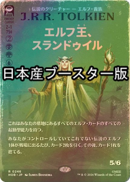 画像1: [FOIL] エルフ王、スランドゥイル/Thranduil, the Elvenking ● (全面アート・日本産ブースター版) 【日本語版】 [HOB-金R] (1)
