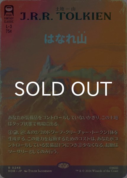画像1: [FOIL] はなれ山/The Lonely Mountain No.248 (全面アート・海外産ブースター版) 【日本語版】 [HOB-土地R] (1)