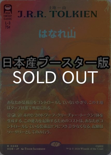 画像1: [FOIL] はなれ山/The Lonely Mountain No.248 ● (全面アート・日本産ブースター版) 【日本語版】 [HOB-土地R] (1)